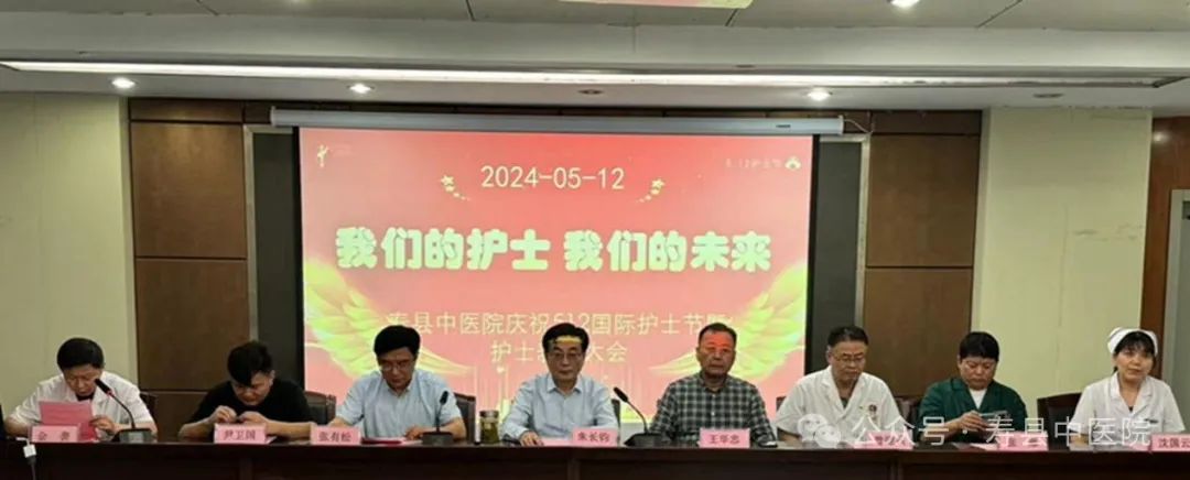 寿县中医院举行第113个“5.12”国际护士节表彰暨庆祝活动