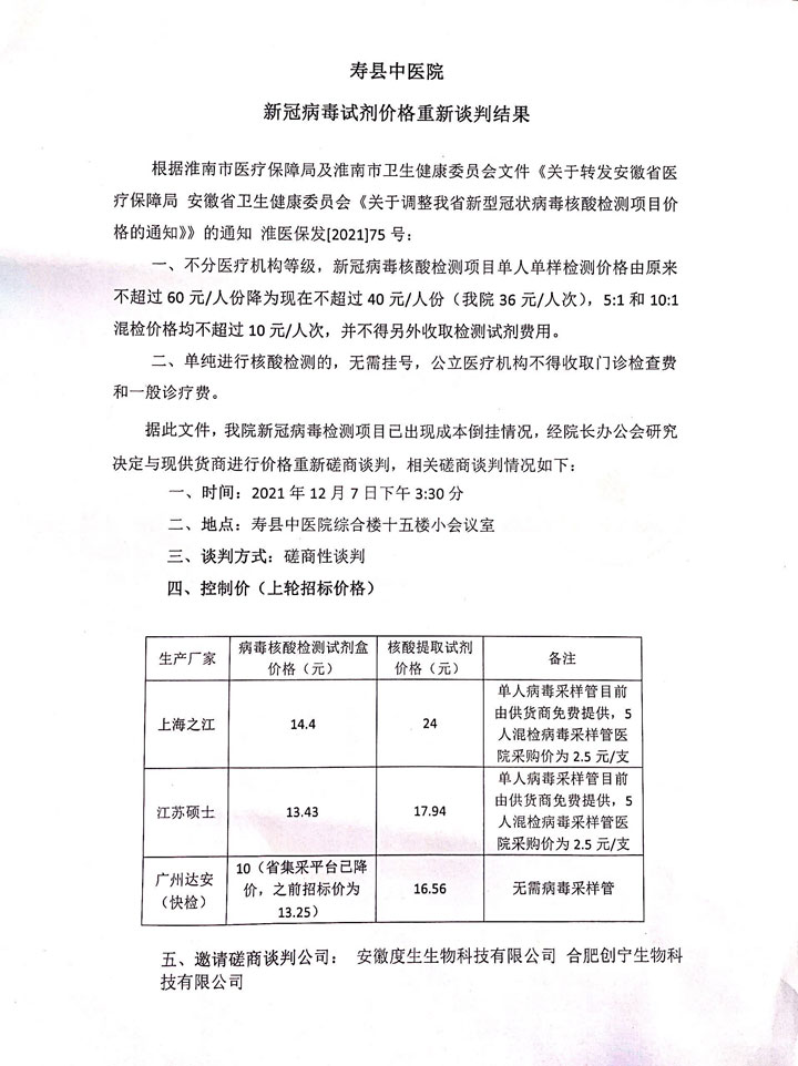 新冠病毒试剂价格重新谈判结果