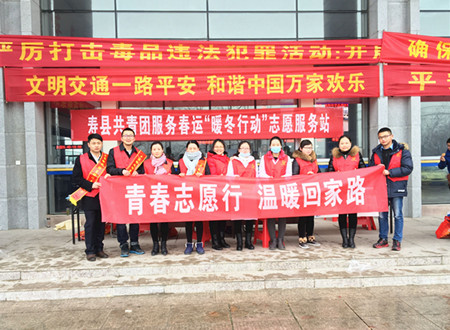我院志愿者积极参加寿县共青团服务春运“暖冬行动”