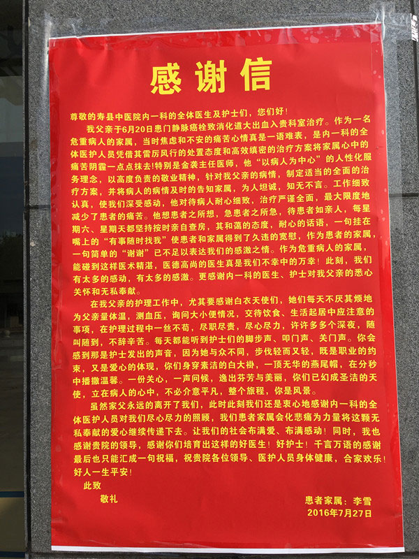 一封患者家属写给医院的感谢信
