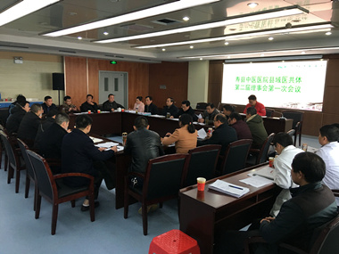 寿县中医医院县域医共体第二届理事会第一次会议召开