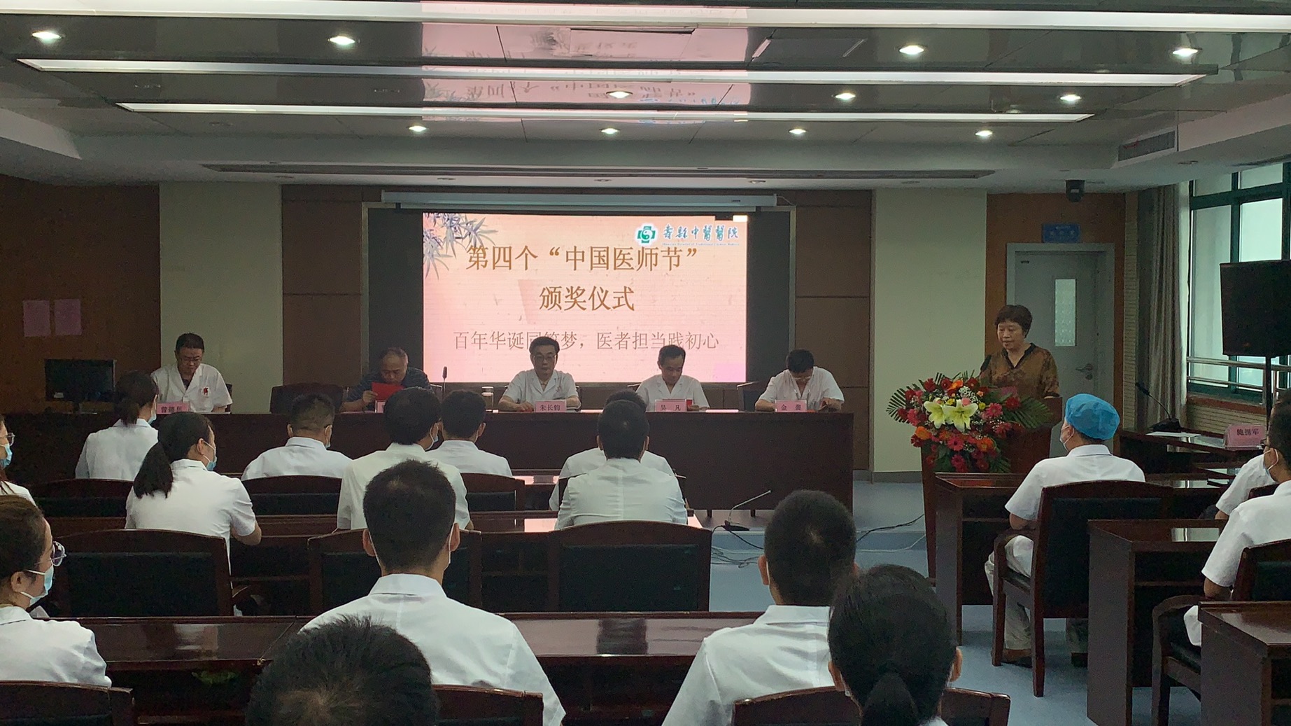 我院举办第四届医师节庆祝活动暨十佳医师表彰大会